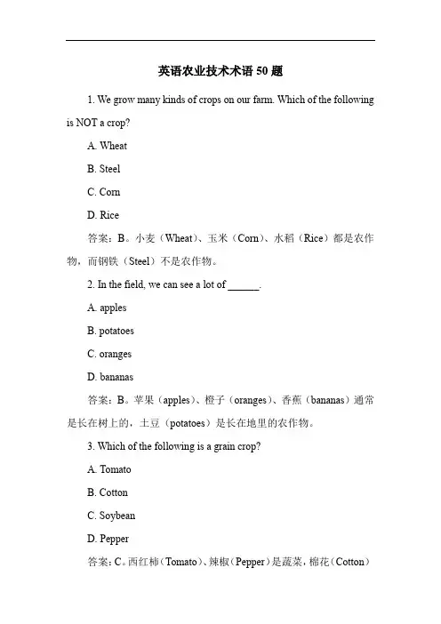 英语农业技术术语50题
