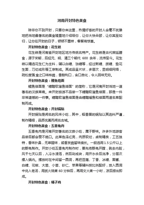 河南开封特色美食