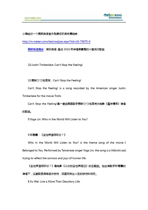 娱乐美联英语 盘点2016年传唱度最高的十首流行歌曲
