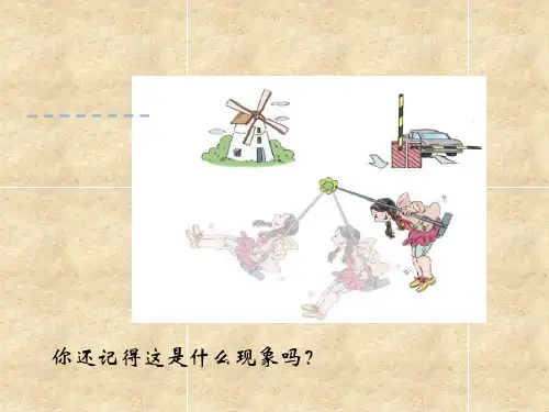 人教版五年级数学图形的运动ppt课件
