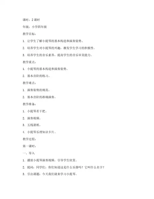 小提琴培训教案模板范文