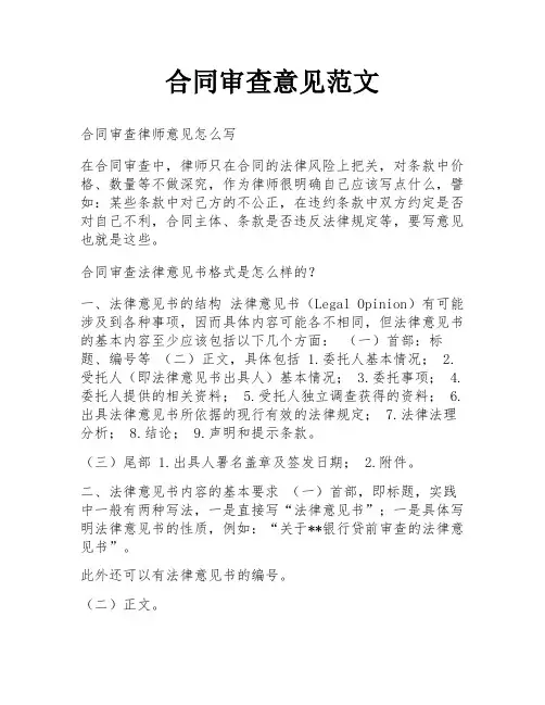 合同审查意见范文