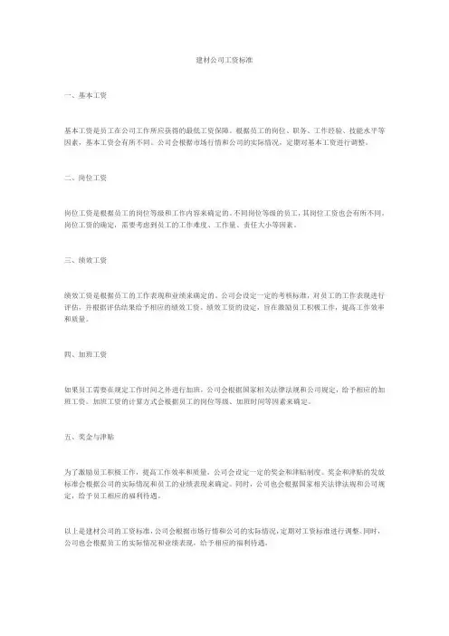 建材公司工资标准