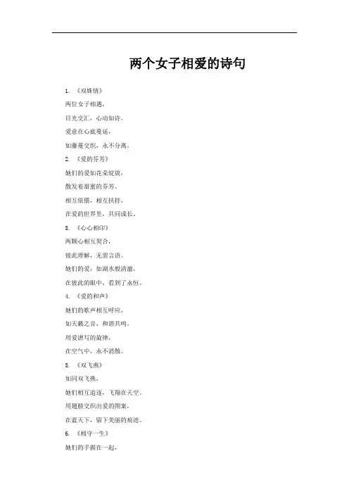 两个女子相爱的诗句