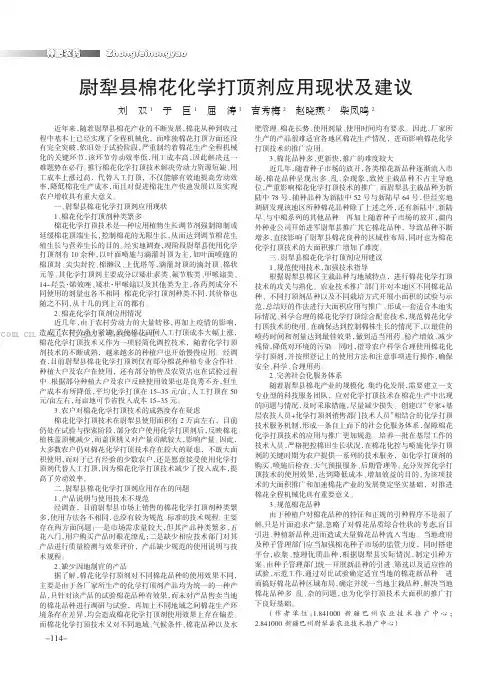 尉犁县棉花化学打顶剂应用现状及建议