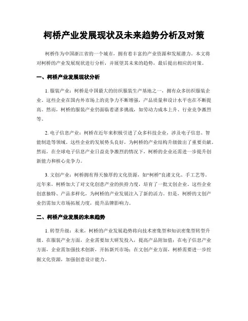 柯桥产业发展现状及未来趋势分析及对策