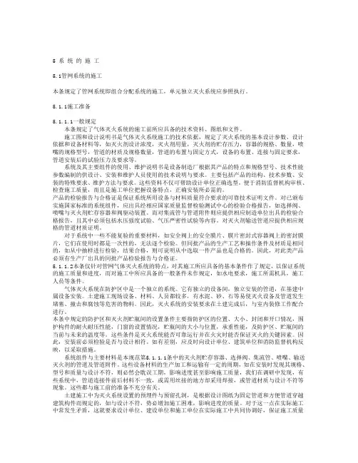 SDE惰性气体灭火系统规范