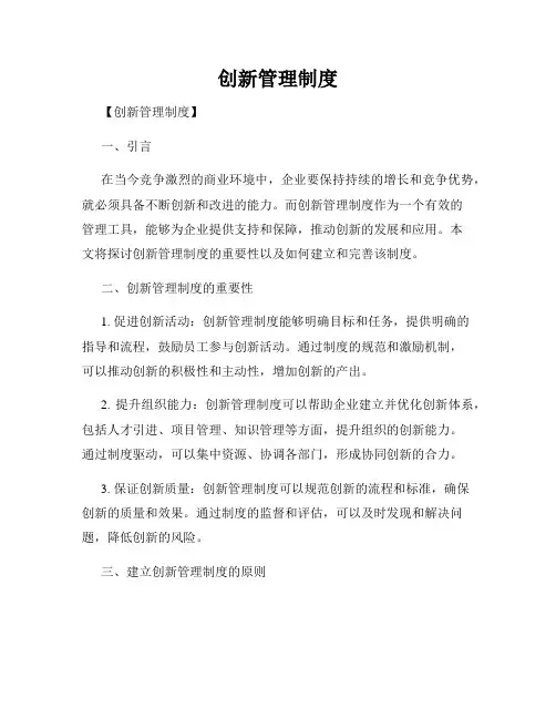 创新管理制度