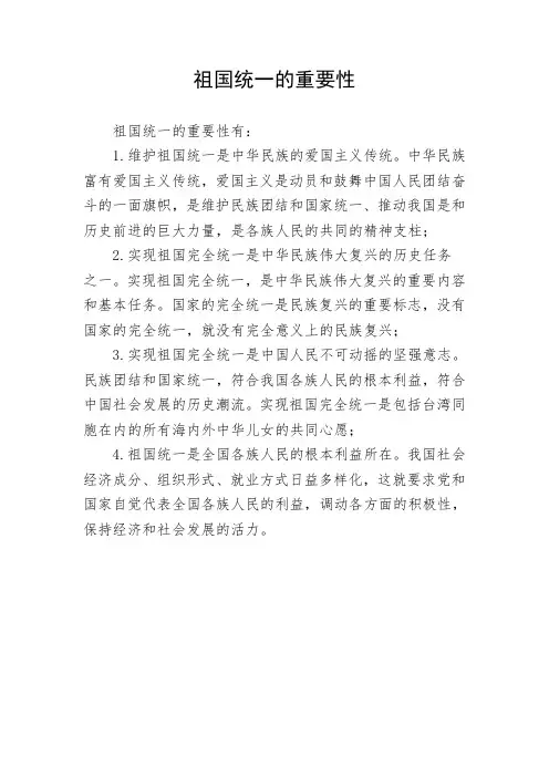 祖国统一的重要性