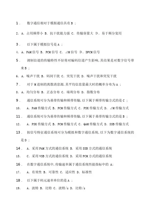 国网考试复习题库