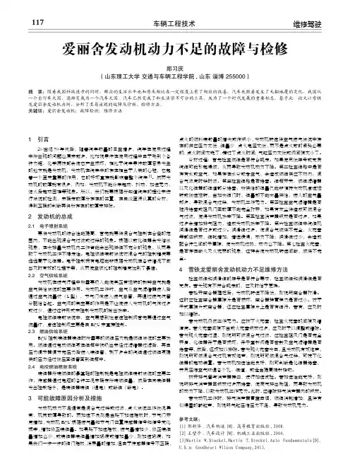 爱丽舍发动机动力不足的故障与检修
