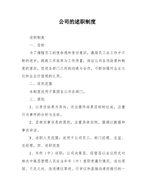 公司的述职制度