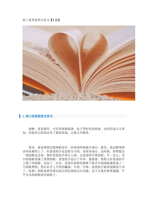 初三优秀说明文作文【5篇】 