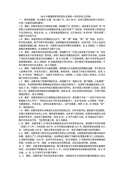 答案-2018年高考历史(江苏卷)
