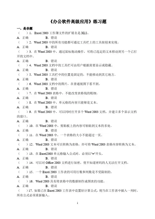 许芸《办公软件高级应用》练习题