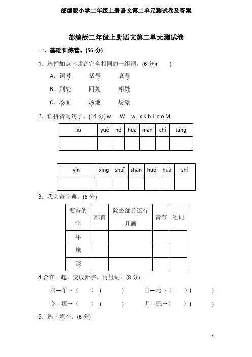 部编版小学二年级上册语文第二单元测试卷及答案