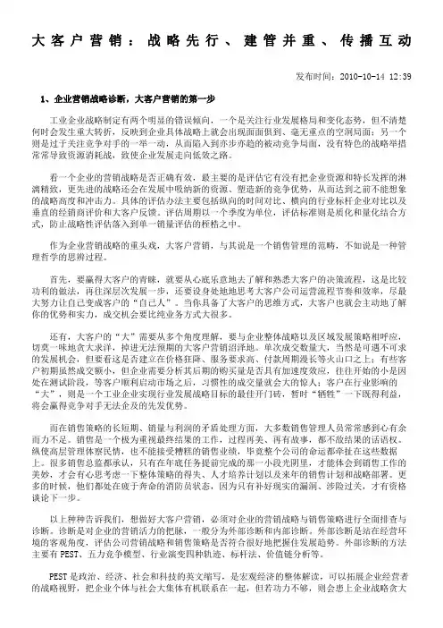大客户营销：战略先行、建管并重、传播互动