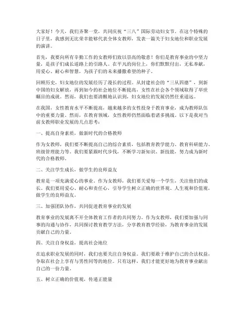 女教师的三八演讲稿