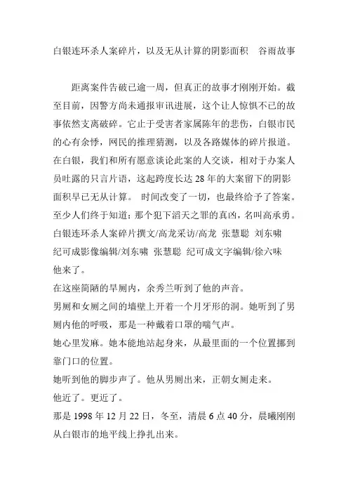 白银连环杀人案碎片以及无从计算的阴影面积谷雨故事
