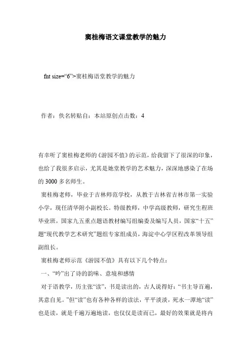 窦桂梅语文课堂教学的魅力