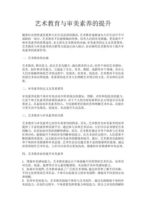 艺术教育与审美素养的提升