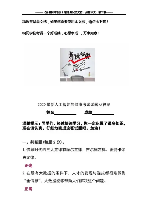 2020最新人工智能与健康考试试题及答案