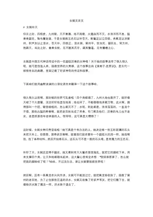 女娲文言文