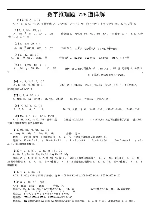 行测数字推理题库完整