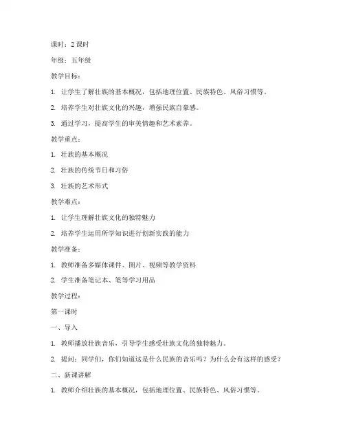 小学壮族文化教案模板