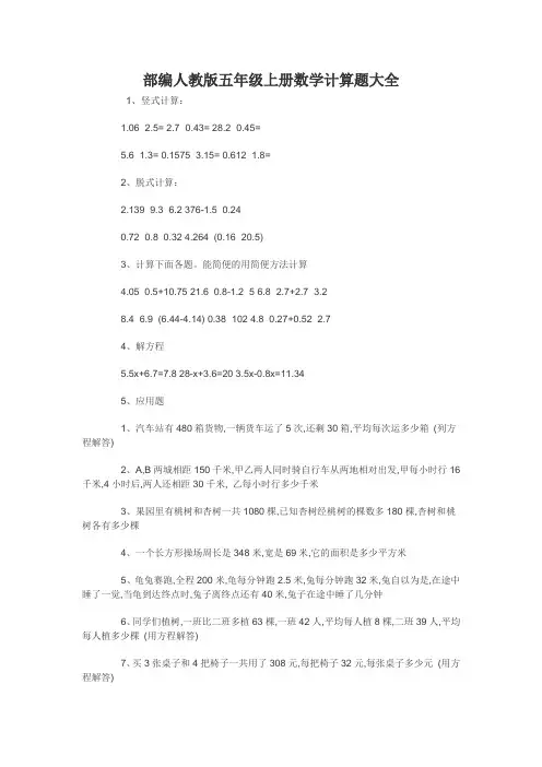 部编人教版五年级上册数学计算题大全