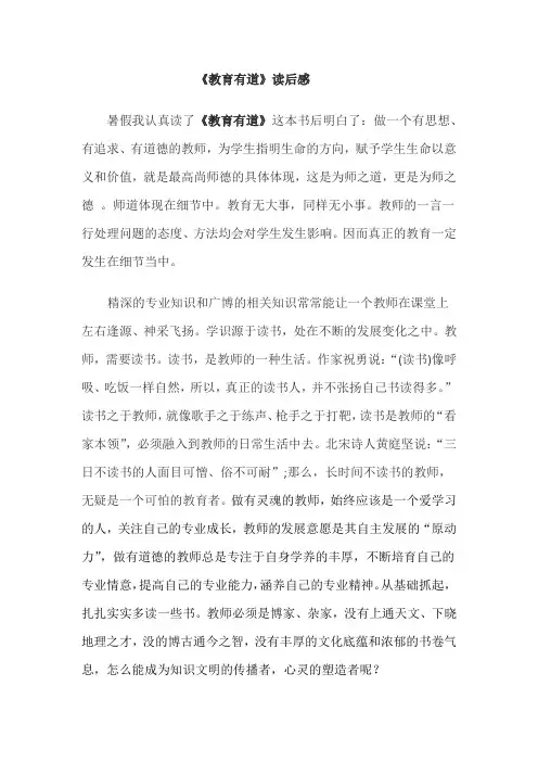 《教育有道》读后感