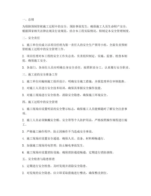 预制管桩施工安全管理制度
