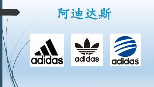 阿迪达斯公市场调查
