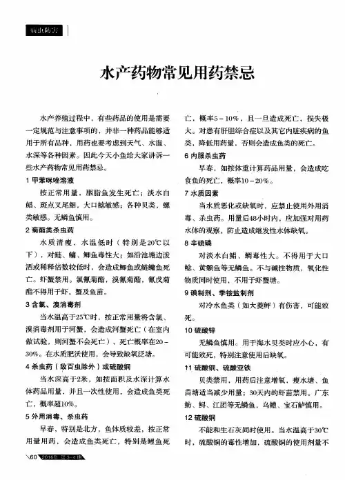 水产药物常见用药禁忌