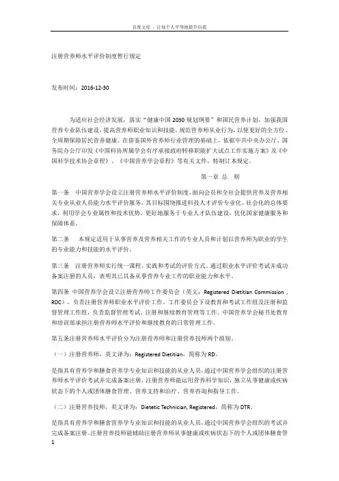 注册营养师水平评价制度暂行规定
