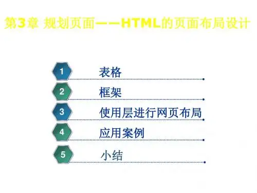 HTML+CSS+JavaScript网站开发实用技术第3章