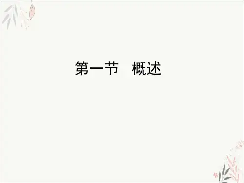 汽车底盘教学PPT课件
