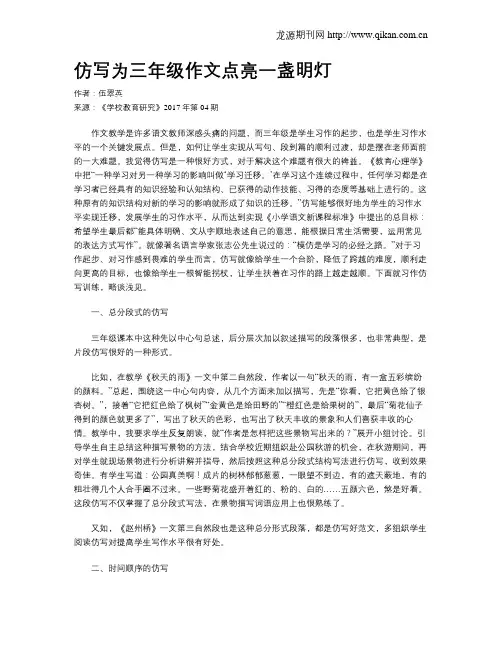 仿写为三年级作文点亮一盏明灯