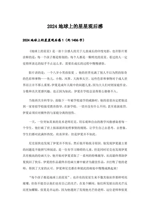 2024地球上的星星观后感_16
