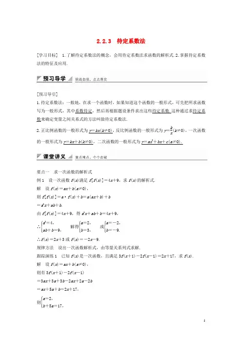 高中数学 第二章 函数 2.2.3 待定系数法学案 新人教B