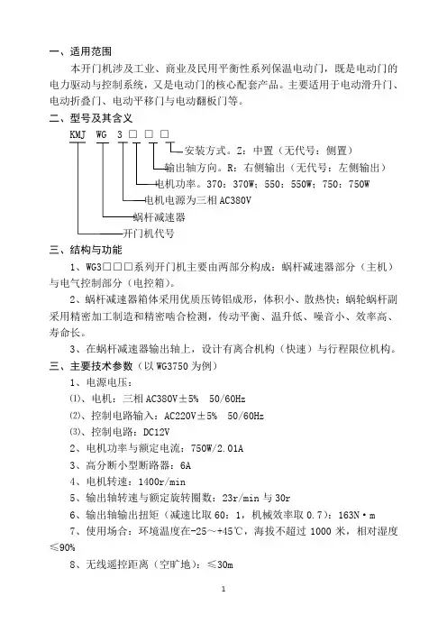 工业门调试说明书