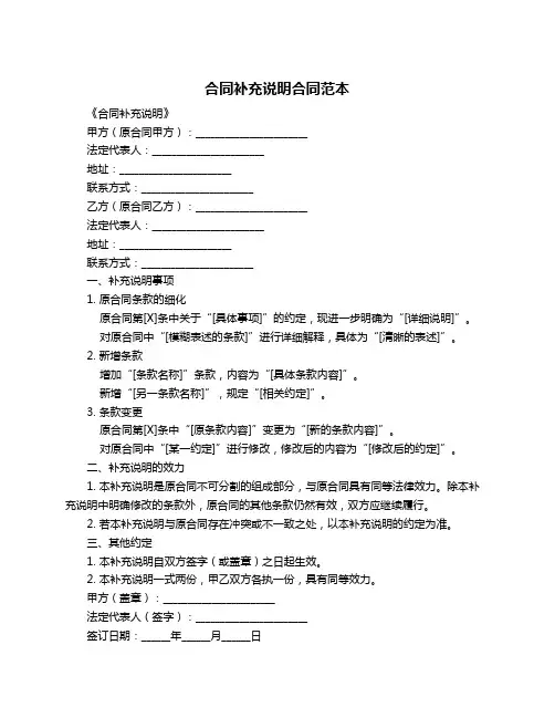 合同补充说明合同范本
