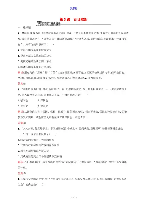 高中历史 9.3 百日维新课后作业 新人教版选修1-新人教版高二选修1历史试题