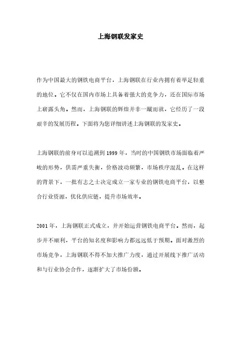 上海钢联发家史