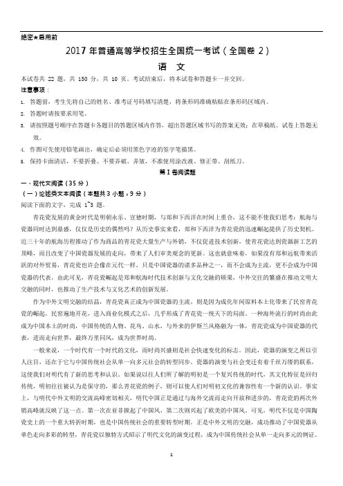 (完整版)2017年全国高考语文试题及答案-全国卷2,推荐文档