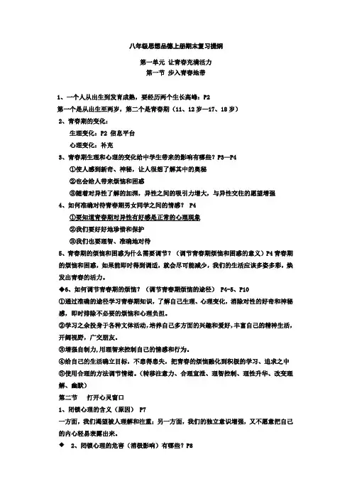 湘教版八年级思想品德上册复习提纲