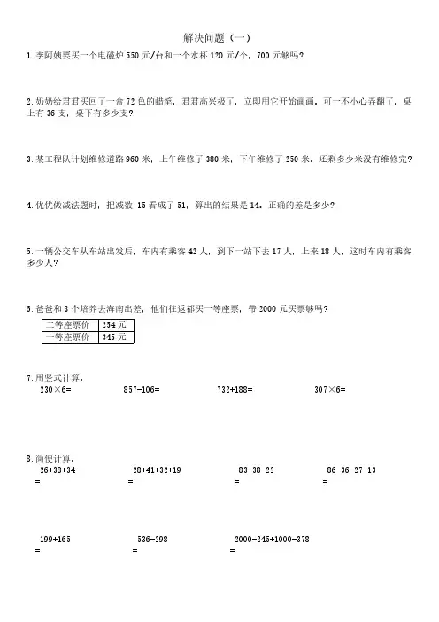 小学数学解决问题