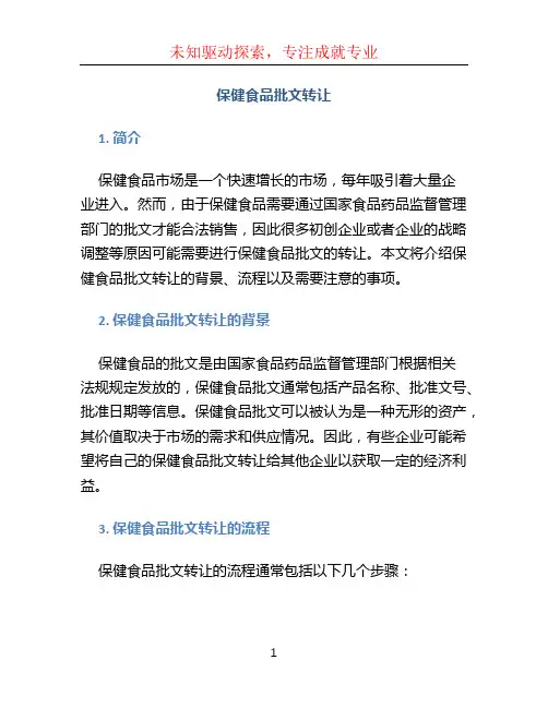 保健食品批文转让