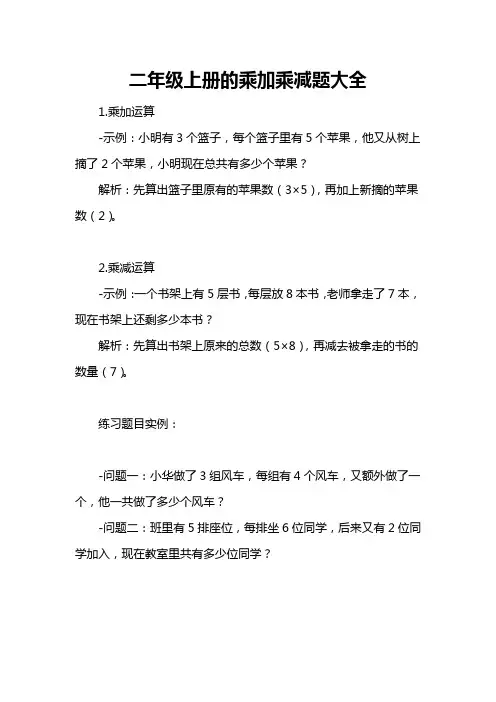 二年级上册的乘加乘减题大全