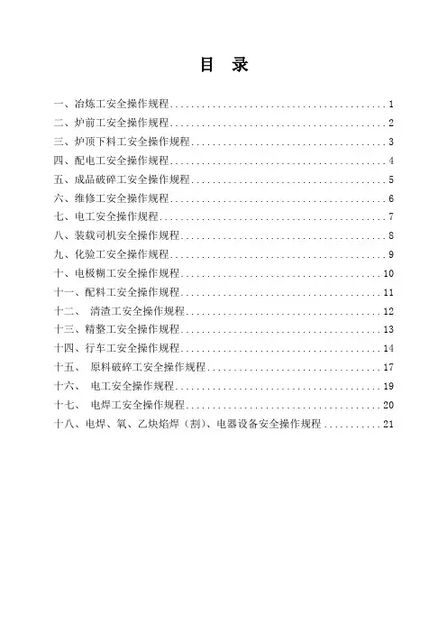 安全操作规程汇编